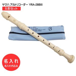 YAMAHA（ヤマハ） アルトリコーダー YRA-28BIII バロック式 樹脂製