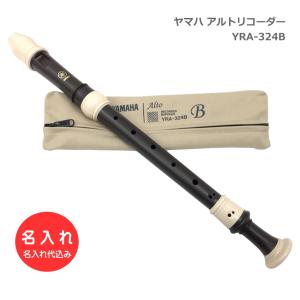 YAMAHA ヤマハ アルトリコーダー YRA-322B バロック式 樹脂製 ローズ