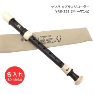 美品】【木製】YAMAHA YRS-43 ソプラノリコーダー　楓材 美品】【木製】YAMAHA YRS-43 ソプラノリコーダー 楓材 - メルカリ
