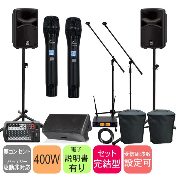 YAMAHA ヤマハ STAGEPAS400BT お勧めセット(高機能ワイヤレスマイク2本＋1200...