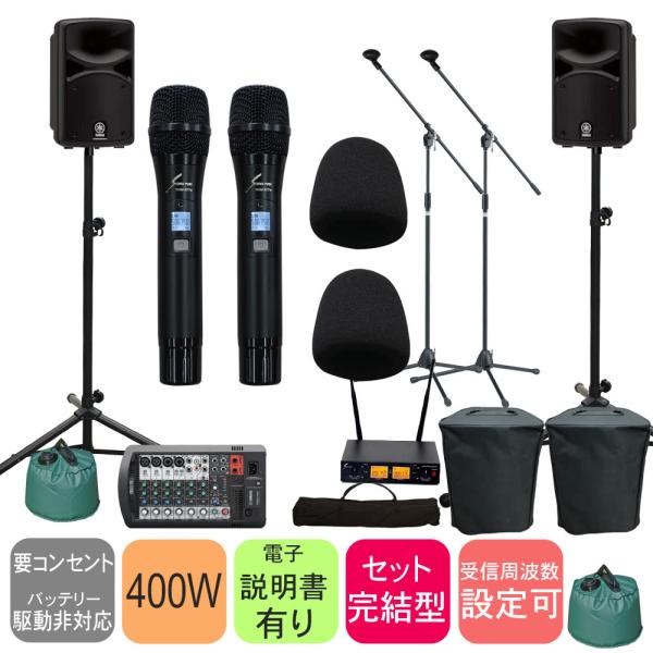 YAMAHA STAGEPAS400BT 野外イベントにお勧めの製品を選定　ワイヤレスマイク２本セッ...