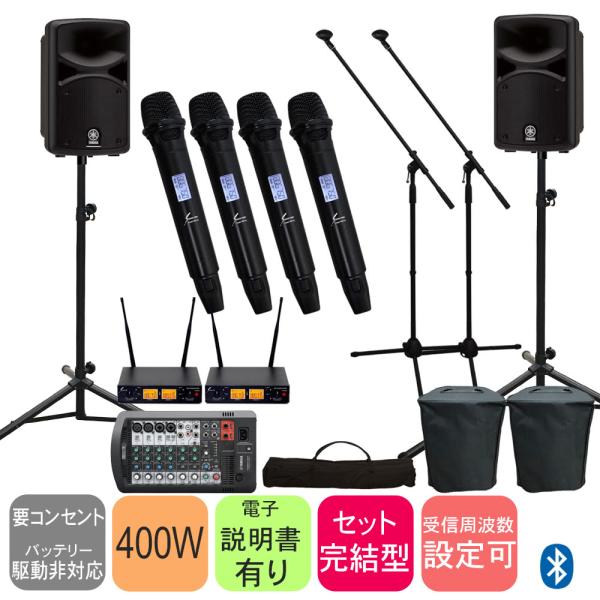 (ワイヤレスマイク４本付き)YAMAHA ヤマハ STAGEPAS400BT + 操作し易いv801...