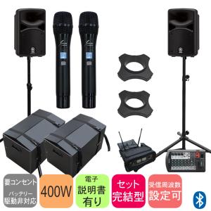 ヤマハ ステージパス　400BT　ケース付きセット　ワイヤレスマイク2本付き 音響セット