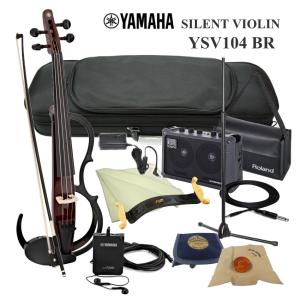 ヤマハ サイレント バイオリン YSV104 BR 「Roland 小型アンプ付 パフォーマンスに最適」｜merry-net