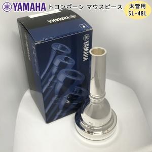 YAMAHA ヤマハ トロンボーンマウスピース SL-48L スタンダード