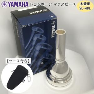 YAMAHA ( ヤマハ ) SL-48L ユーフォニアム トロンボーン マウスピース スモール 【太管用】 銀メッキ 48L フックのついたマウスピースホルダー ブラック付き