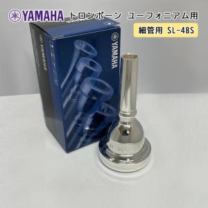 YAMAHA ( ヤマハ ) SL-48S ユーフォニアム トロンボーン マウスピース スモール 【細管用】 銀メッキ small shank mouthpiece 48S｜merry-net