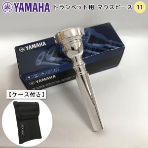 YAMAHA ヤマハ マウスピース TR-11 トランペット用 【 TR11 】1本用 マウスピースホルダー付き｜merry-net