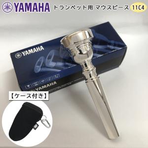 YAMAHA ヤマハ マウスピース トランペット用 1本用 ケースに付けれるフックのついたマウスピースホルダー ブラック付き / トランペットマウスピース 11C4｜merry-net