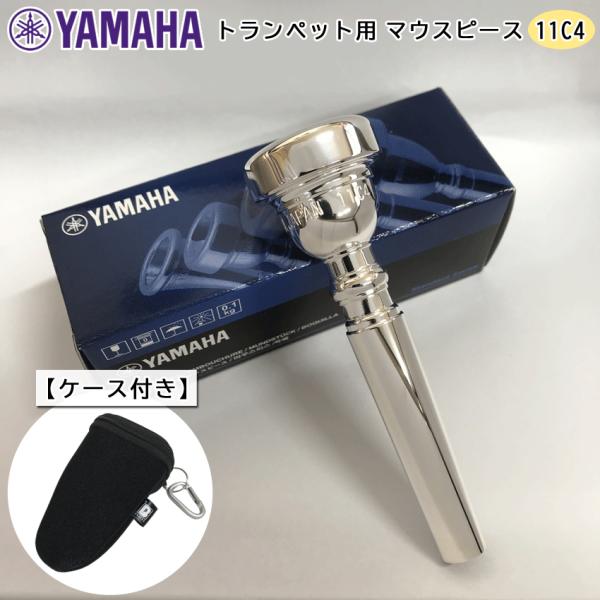 YAMAHA ヤマハ マウスピース トランペット用 1本用 ケースに付けれるフックのついたマウスピー...