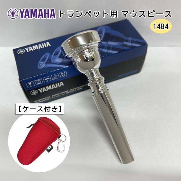 YAMAHA ヤマハ マウスピース TR-14B4 トランペット用 【 TR14B4 】1本用 ケー...