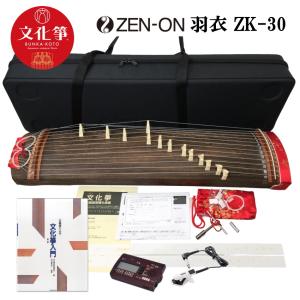 琴 全音 文化箏 羽衣 ケース付き ゼンオン ZK-10 和楽器 文化琴 学校