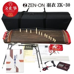 琴 全音 文化箏 羽衣 ケース付き ゼンオン ZK-10 和楽器 文化琴 学校
