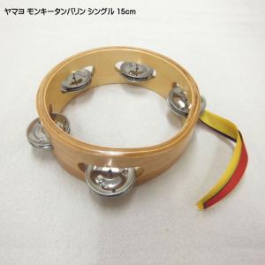モンキータンバリン 木製 ヤマヨ シングル 15cm｜merry-net