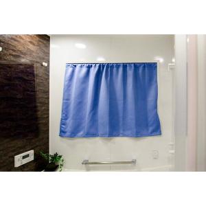 ＜遮光・撥水・防カビ＞「あったカお風呂あったカーテン」（シンプル）［幅146〜200×高101〜140・オーダー］