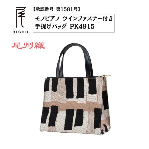 尾州織 モノピアノ ツインファスナー 手提げバッグ オレンジ PK4915-02 音楽柄 レッスン ...