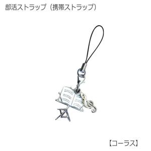 携帯ストラップ キーホルダー 部活ストラップ 譜面台型 可愛い携帯ストラップ♪