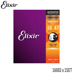 アコースティックギター弦 エリクサー 16002 1セット NANOWEB エクストラライト Elixir｜merry-ys2