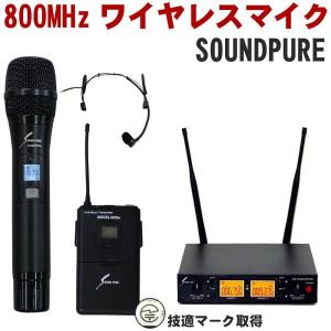 SOUNDPURE サウンドピュア 8011II ワイヤレスマイク2本 SP-W-H01