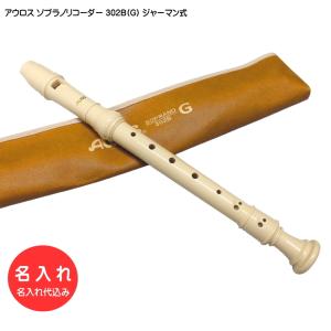 YAMAHA（ヤマハ） 名入れ ソプラノリコーダー YRS-27III ジャーマン式