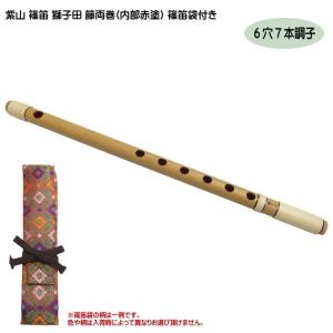 大岡紫山 篠笛 お囃子用 お祭り用 6穴・7穴 5本調子 赤塗 丸山