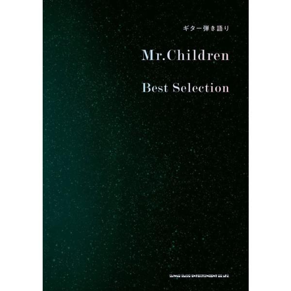 楽譜 Mr.Children/Best Selection 16299/ギター弾き語り