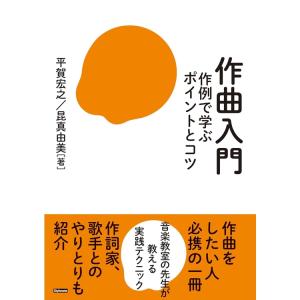 作曲入門 楽譜とコツ メール便対応の買取情報
