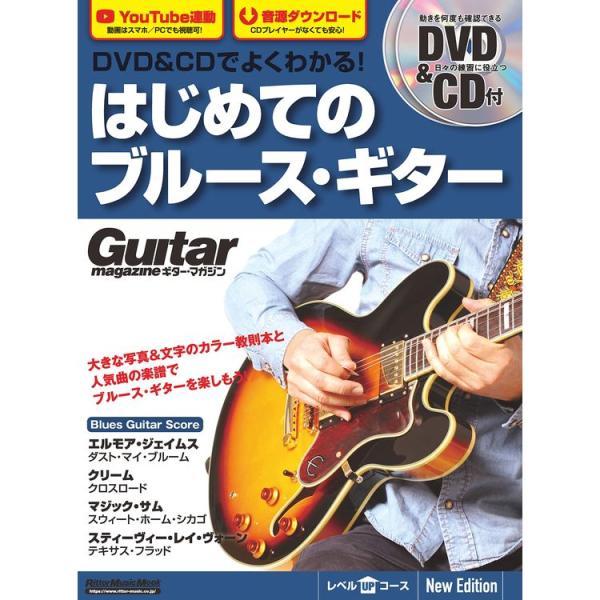 楽譜 DVD&amp;CDでよくわかる!はじめてのブルース・ギター New Edition(DVD&amp;CD付)...