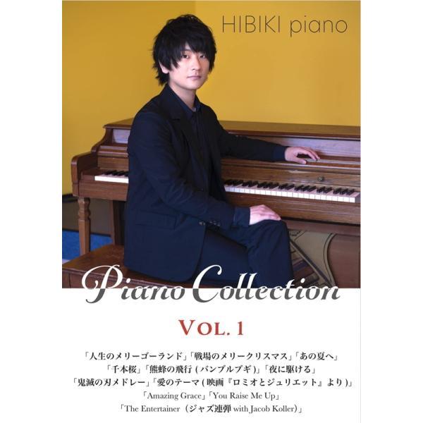 楽譜 HIBIKI piano／Collection Volume.1（ピアノ・ソロ／上級） 小型便...