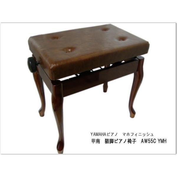 日本製■猫脚タイプ ピアノ椅子「甲南AW55C」ヤマハピアノ用マホガニ色