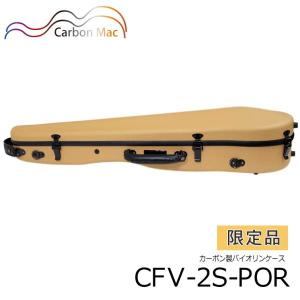 カーボンマック【限定1台】バイオリン ケース CFV-2S 【つや消し パールオレンジ】CFV-2S-POR｜merry-ys2