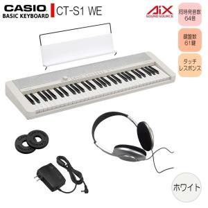 カシオ61鍵盤キーボード CT-S1 白 ヘッドフォン付き「時間帯を気にせず演奏したい方にお勧め」｜merry-ys2