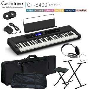 CASIO カシオ キーボード ブラック CT-S400 [61鍵盤] キーボード 電子ピアノ CASIO CT-S400 61鍵盤 スタンド・イス