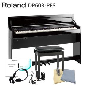 運送・設置付■ローランド DP603 黒塗鏡面仕上げ 「お手入れセット付」Roland DP-603 PES■代引不可｜merry-ys2