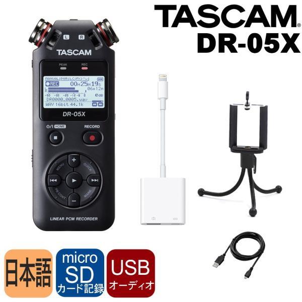 TASCAM レコーダー DR-05X (Lightning端子搭載iPhone/iPad用外付けマ...