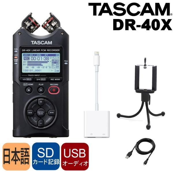TASCAM レコーダー DR-40X (Lightning端子搭載iPhone/iPad用外付けマ...