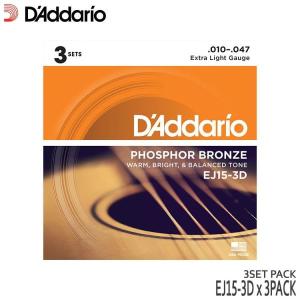 アコースティックギター弦 ダダリオ EJ15-3D 3パック（9セット） PHOSPHOR BRONZE EXTRA LIGHT D'Addario｜merry-ys2