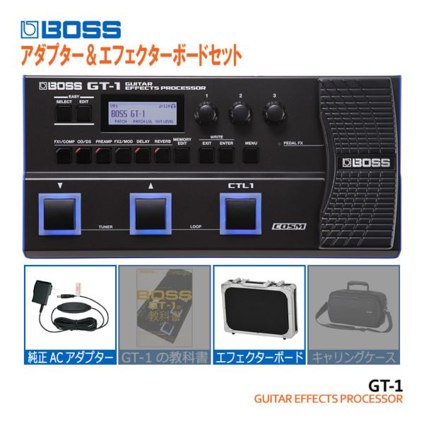 BOSS マルチエフェクター GT-1 純正アダプター＆エフェクターボードセット ボス エフェクター