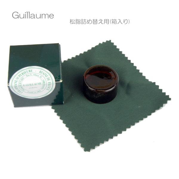 バイオリン松脂■Guillaume（ギヨーム) 交換用箱入り