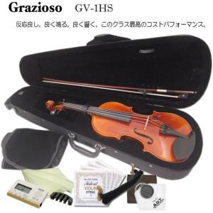 Grazioso GV-1HS 3/4 バイオリン 9点セット「初心者の方に、チューナーまで付いた充実セット」｜merry-ys2
