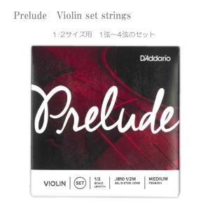 D'Addario（ダダリオ） バイオリン弦 プレリュード J810 4/4サイズ