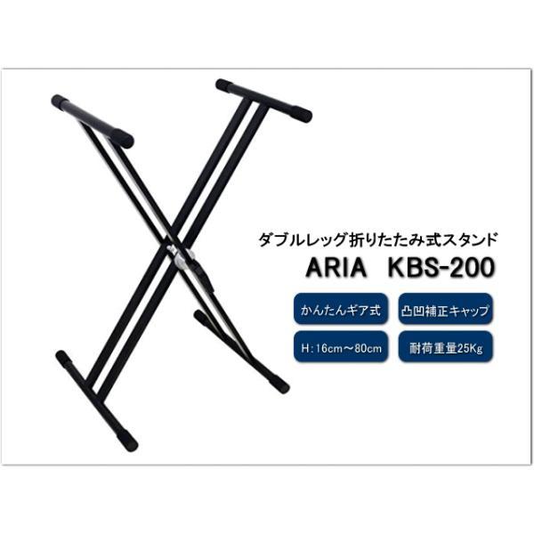 X型折りたたみ式 キーボードスタンド KBS200「調整：約15.5cm〜約80cm」ARIA 万能...