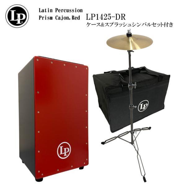 LP LP1425-DR スプラッシュシンバルセット プリズムカホン レッド/赤色 Prism Ca...