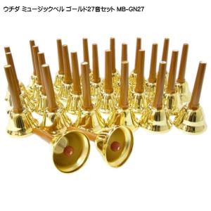全音 ミュージックベル ハンドベル ゴールド27音セット CBG-27