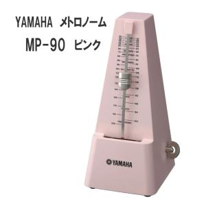 YAMAHA メトロノーム MP-90 ピンク / ヤマハ 定番 振り子式メトロノーム｜merry-ys2