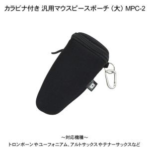 Mavis メイビス テナーサックス マウスピース ケース付き BROPRO マウスピースポーチ マウスピースケース トロンボーン