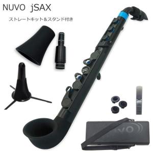 NUVO プラスチック製 サックス jSax ブラック/ブルー ストレートキット&スタンド付き (ヌーボ ジェイサックス) N520JBBL/ C管 サックス