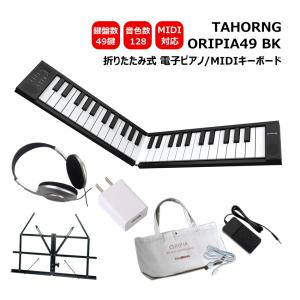 TAHORNG ORIPIA49 折りたたみ式 電子ピアノ MIDIキーボード 49鍵
