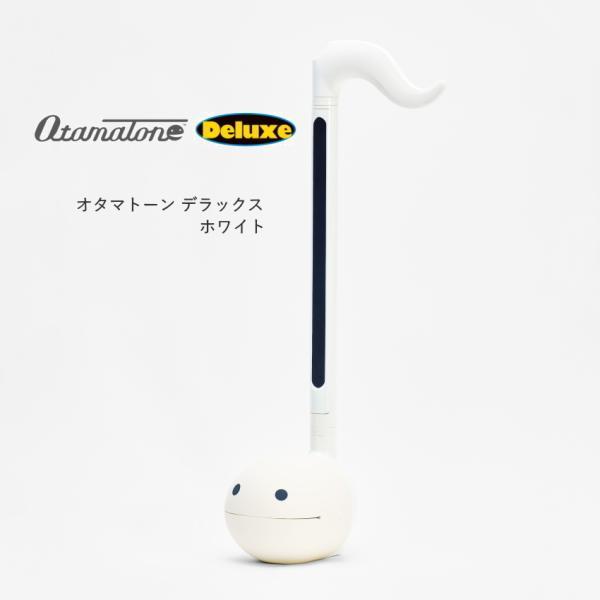 電子楽器 オタマトーン デラックス ホワイト