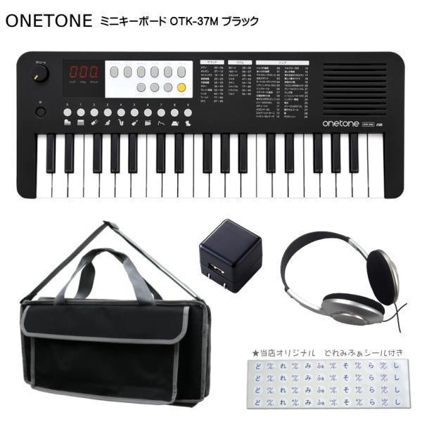 ONETONE ワントーン ミニキーボード  OTK-37M BK ブラック 鍵盤バッグ KHB-0...